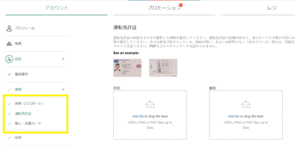 テッドベット 書類を選択する